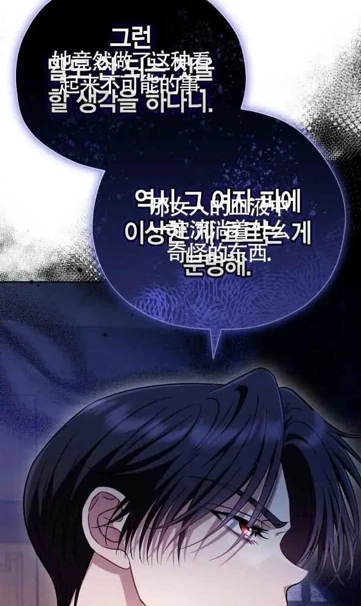 《成为反派的鉴毒师》第44话图76