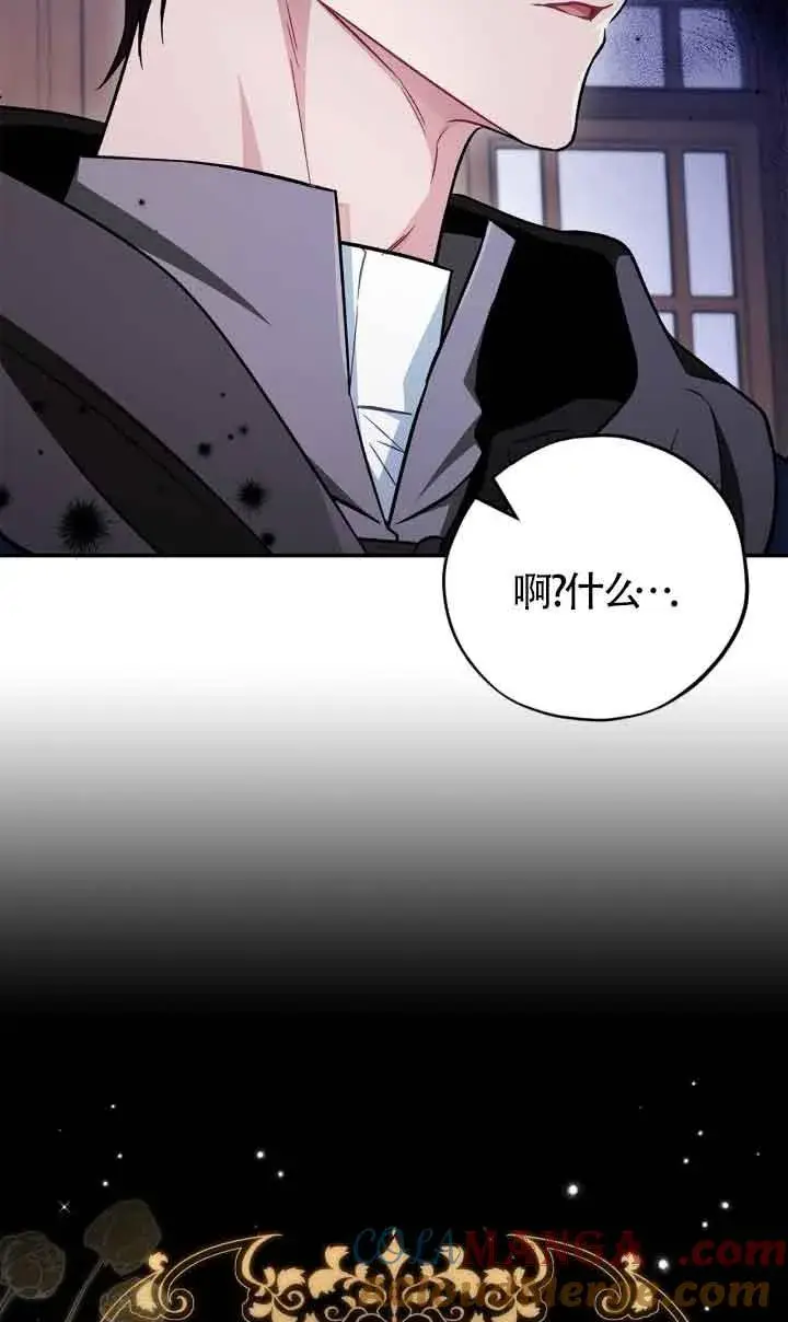 《成为反派的鉴毒师》第44话图77