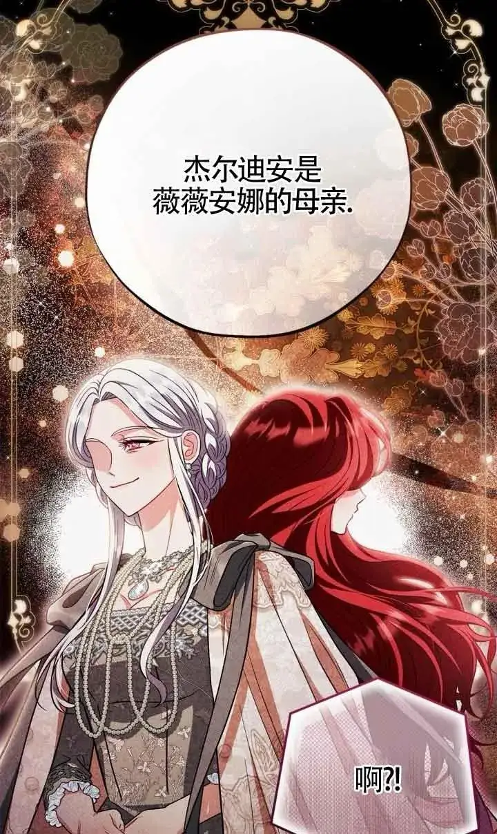 《成为反派的鉴毒师》第44话图78