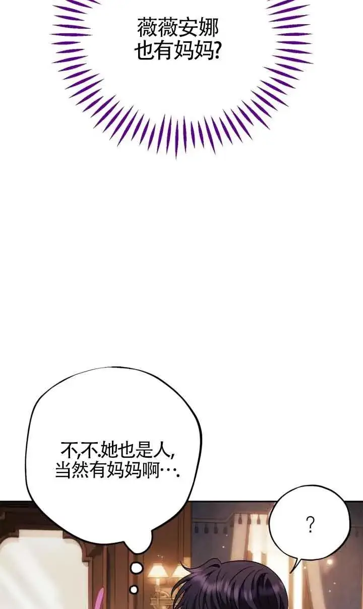 《成为反派的鉴毒师》第44话图80