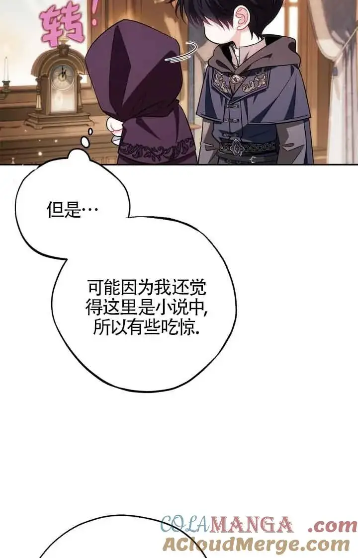 《成为反派的鉴毒师》第44话图81