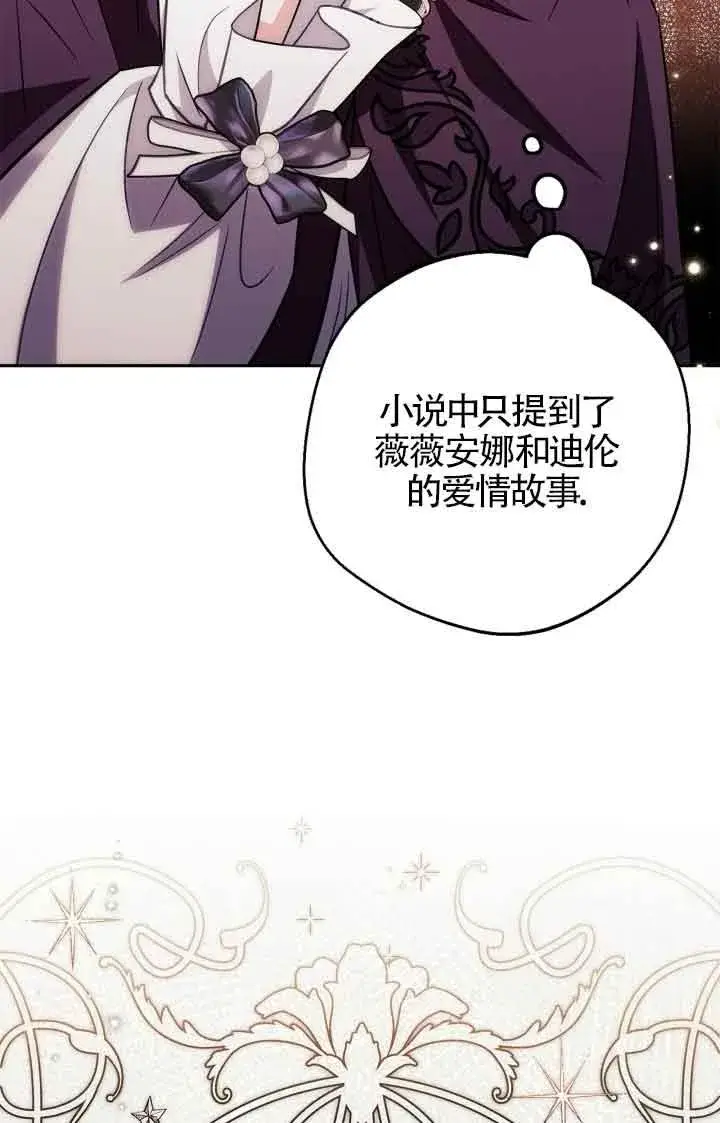 《成为反派的鉴毒师》第44话图83
