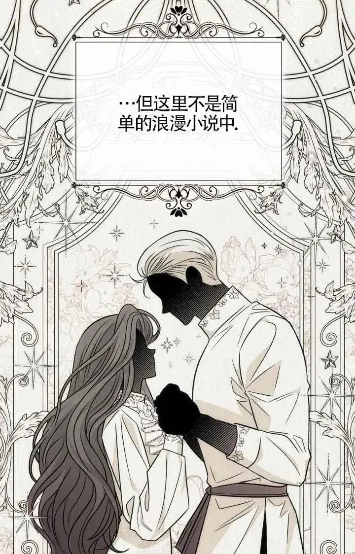 《成为反派的鉴毒师》第44话图84