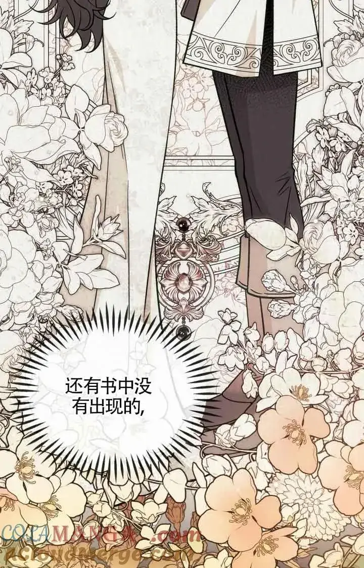 《成为反派的鉴毒师》第44话图85
