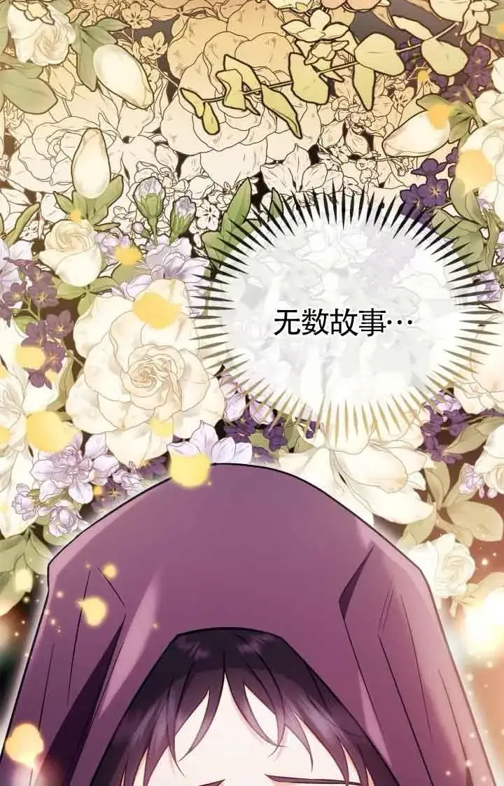 《成为反派的鉴毒师》第44话图86