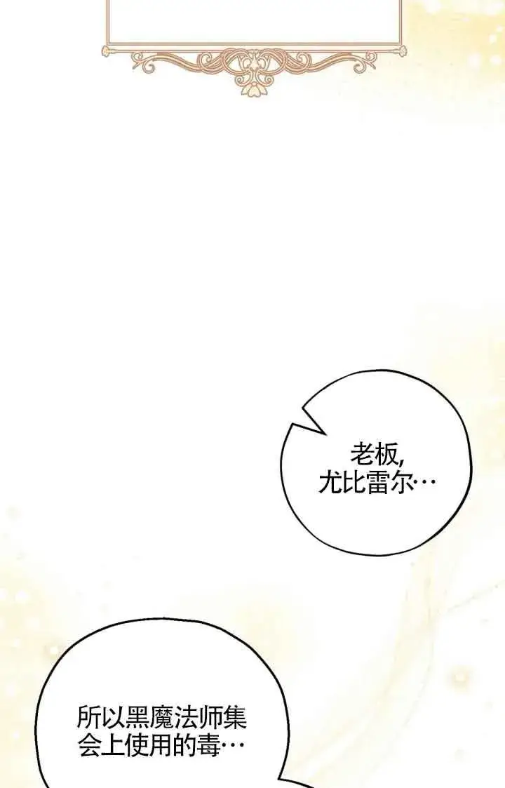 《成为反派的鉴毒师》第44话图88