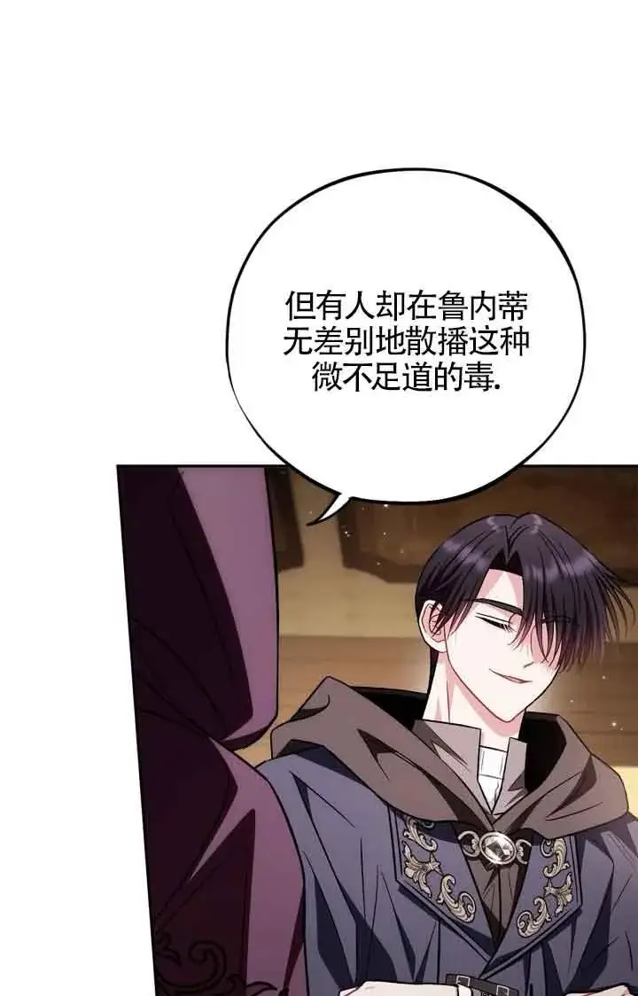 《成为反派的鉴毒师》第44话图90