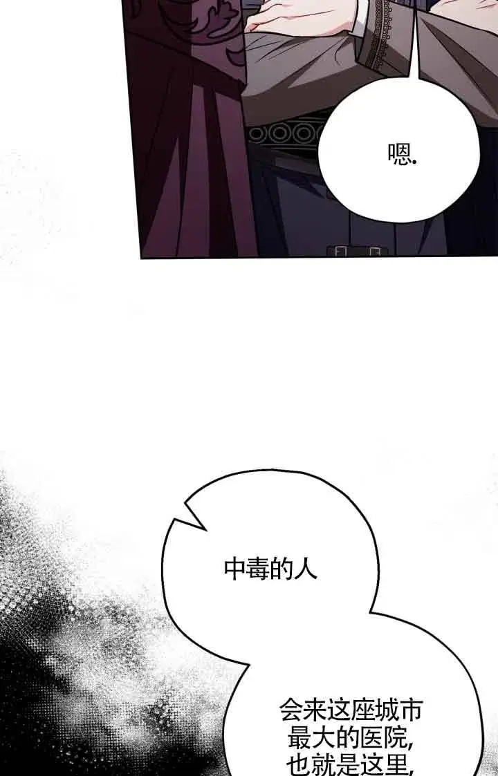 《成为反派的鉴毒师》第44话图91