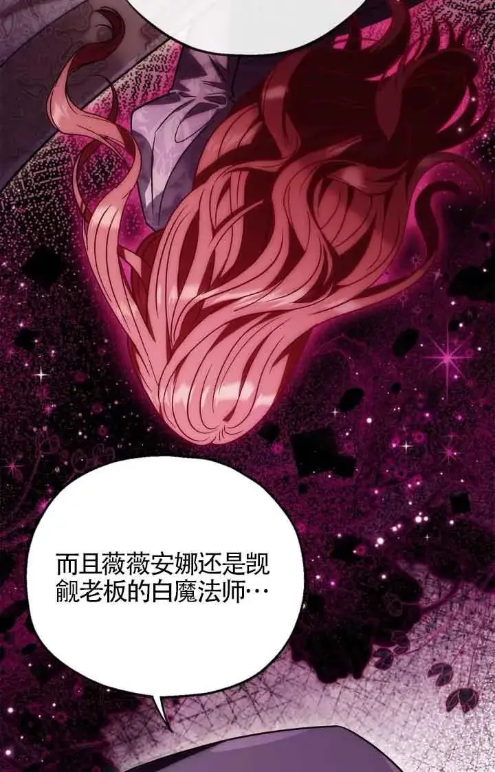 《成为反派的鉴毒师》第44话图94