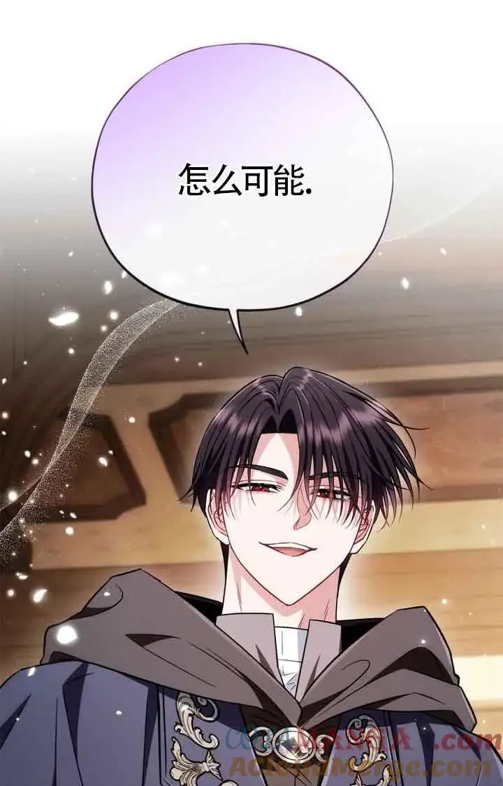 《成为反派的鉴毒师》第44话图97