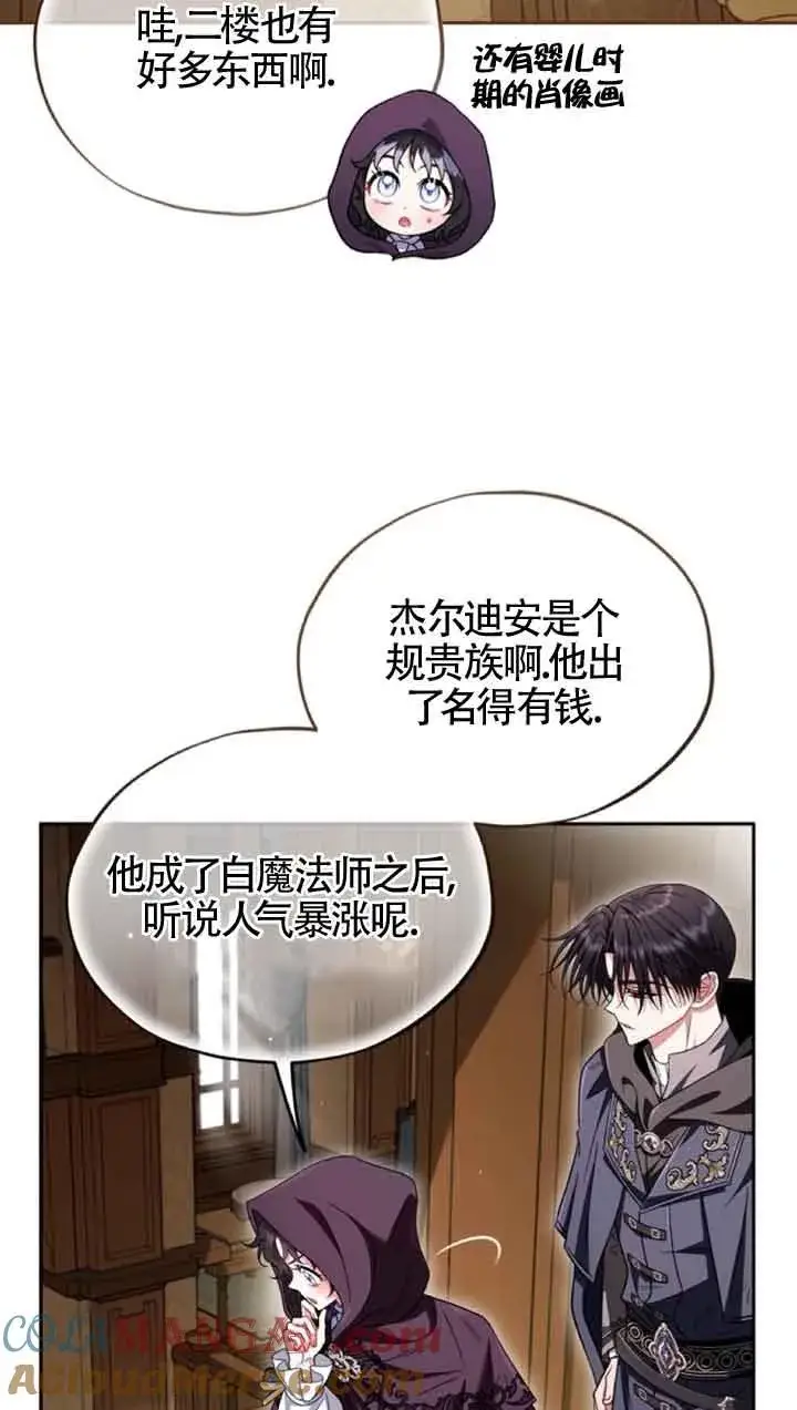 《成为反派的鉴毒师》第45话图13