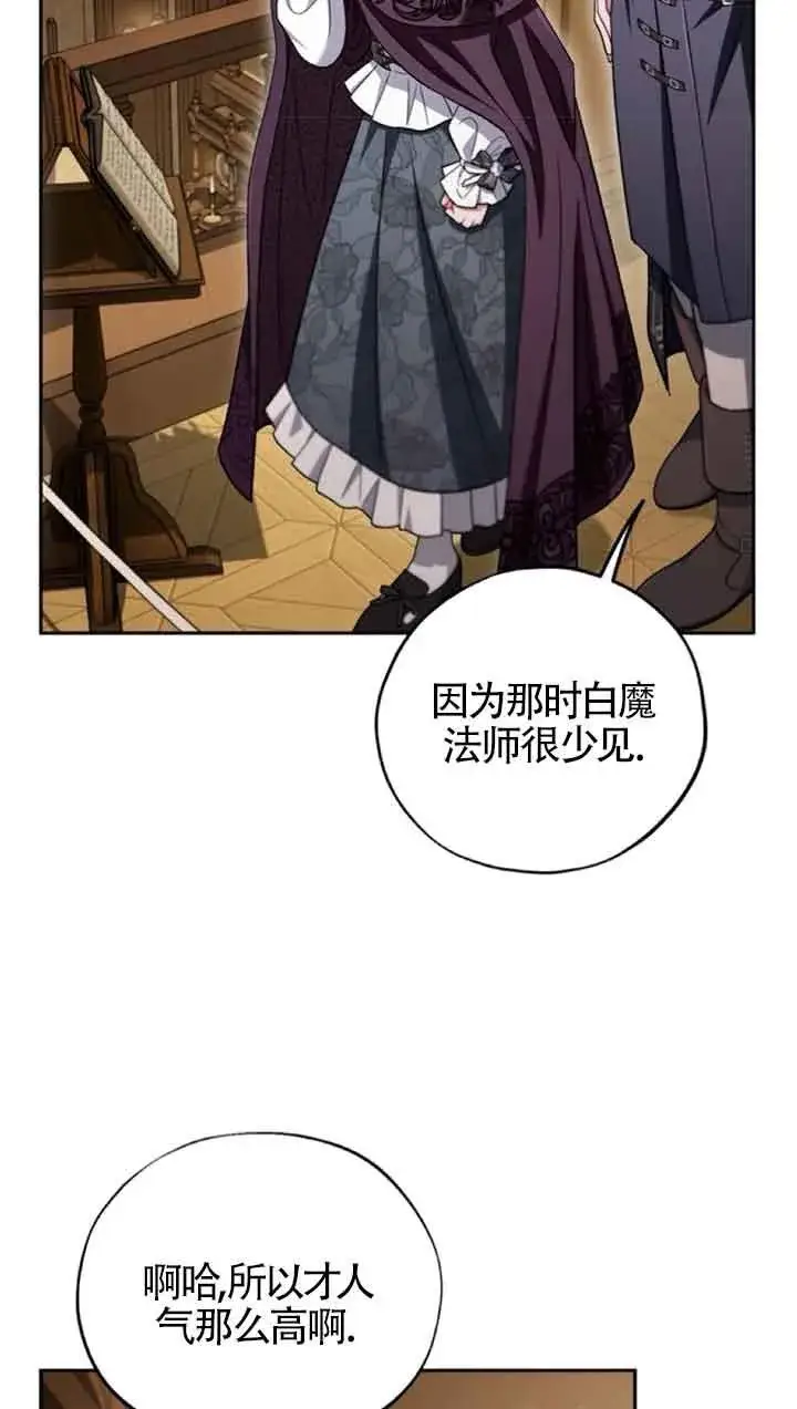《成为反派的鉴毒师》第45话图14