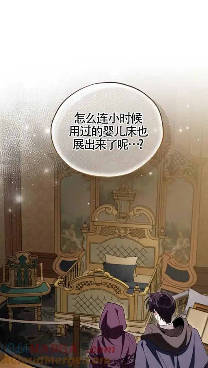 《成为反派的鉴毒师》第45话图16