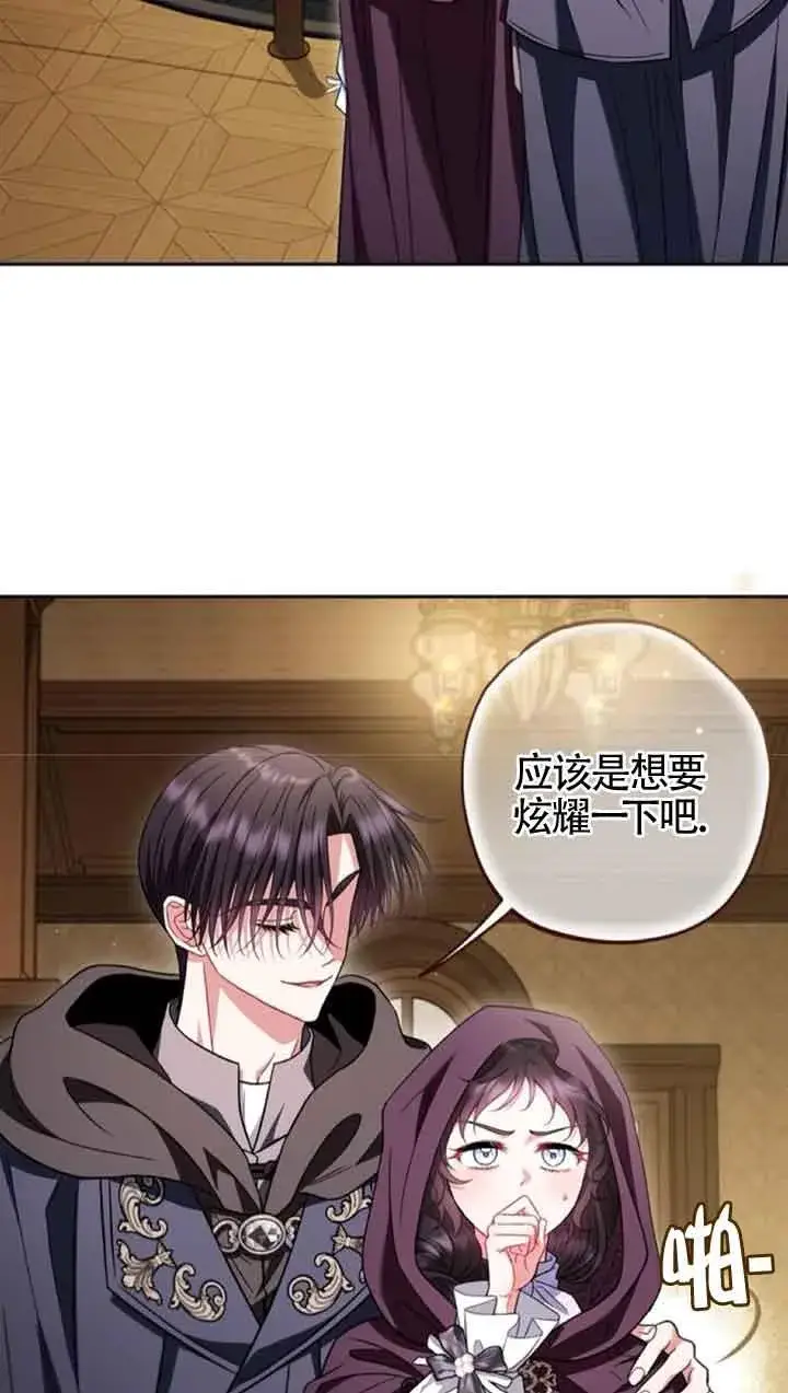 《成为反派的鉴毒师》第45话图17