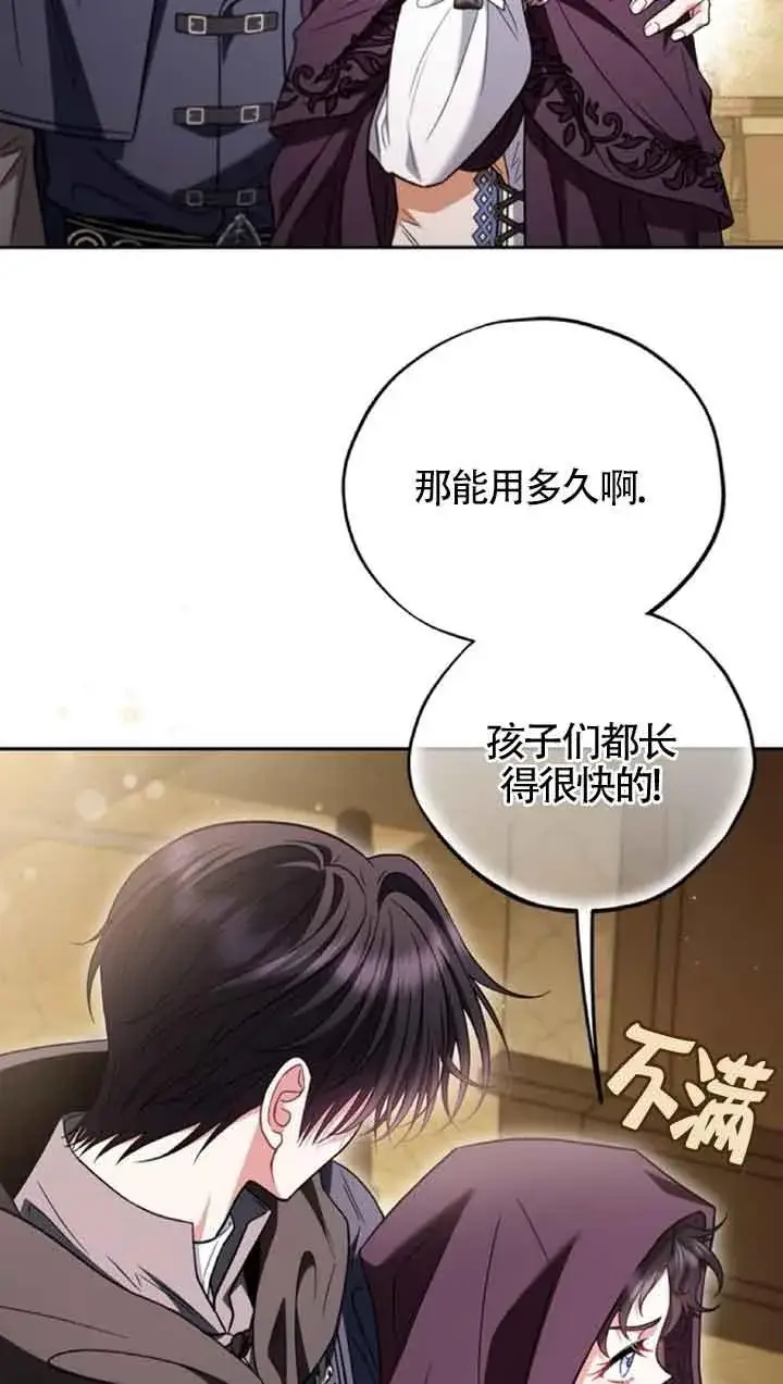 《成为反派的鉴毒师》第45话图18