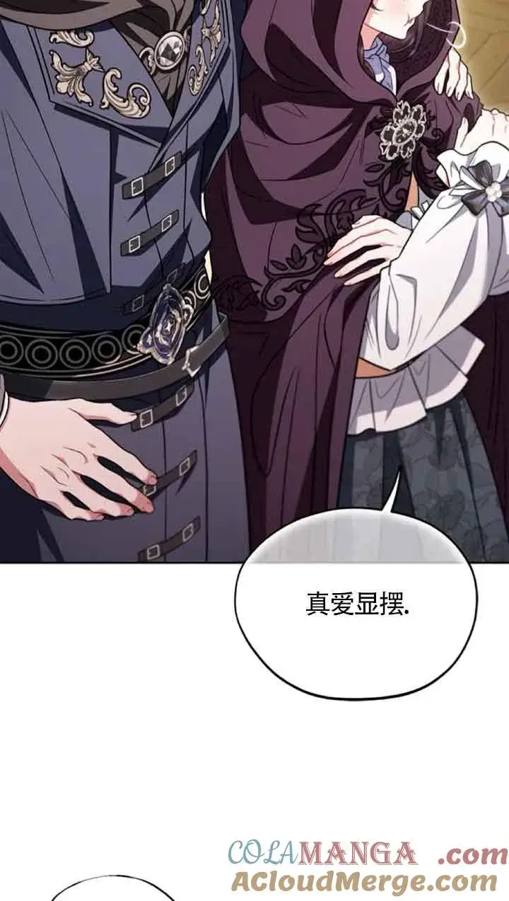 《成为反派的鉴毒师》第45话图19