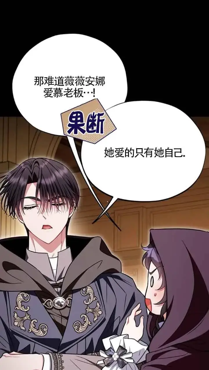 《成为反派的鉴毒师》第45话图2