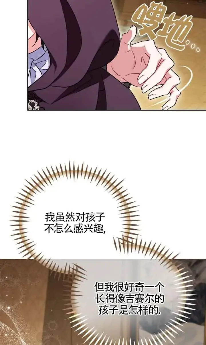 《成为反派的鉴毒师》第45话图21