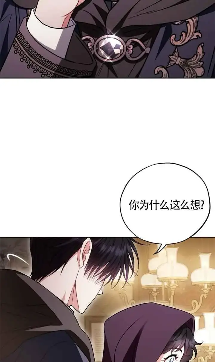 《成为反派的鉴毒师》第45话图26