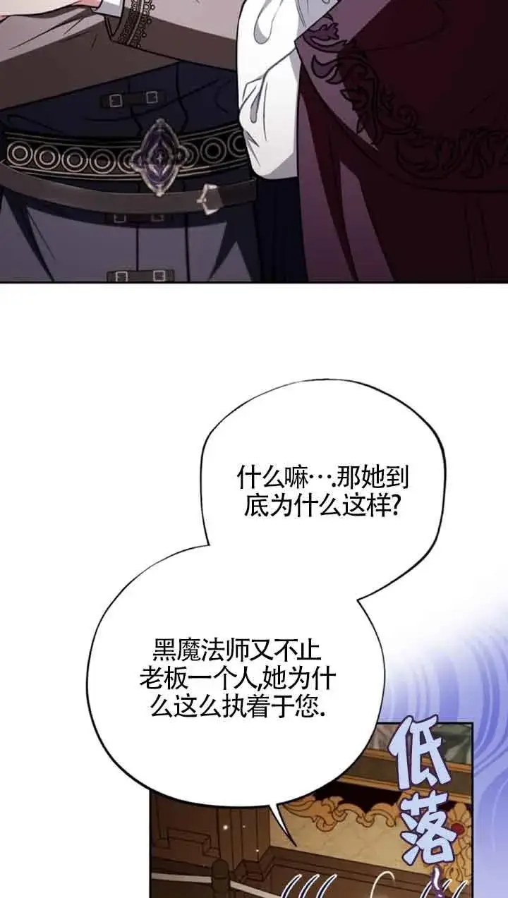 《成为反派的鉴毒师》第45话图3