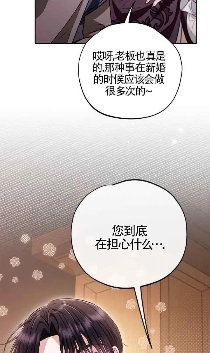 《成为反派的鉴毒师》第45话图35