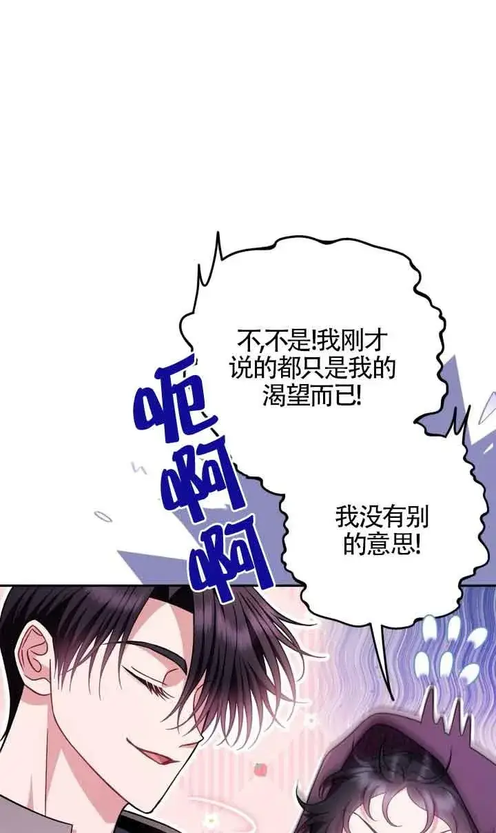 《成为反派的鉴毒师》第45话图39