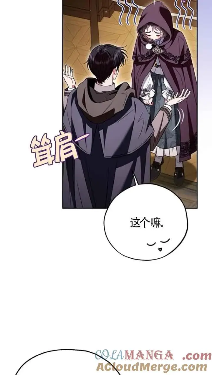 《成为反派的鉴毒师》第45话图4