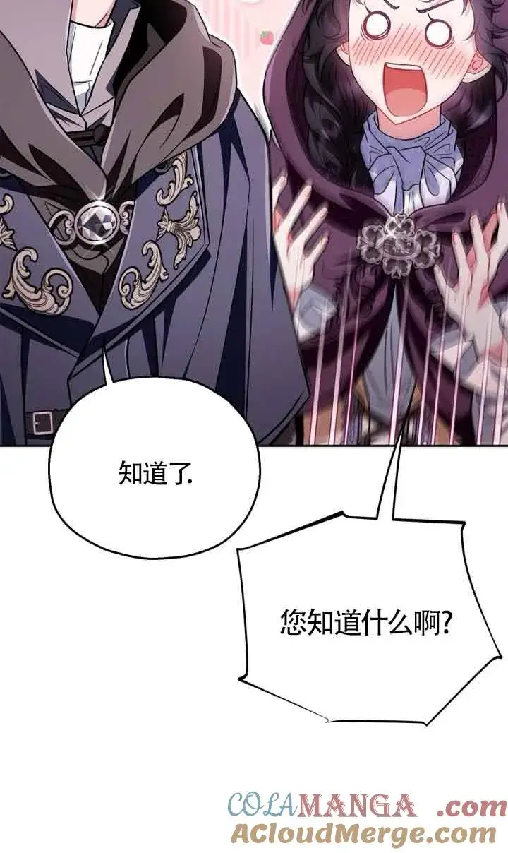 《成为反派的鉴毒师》第45话图40