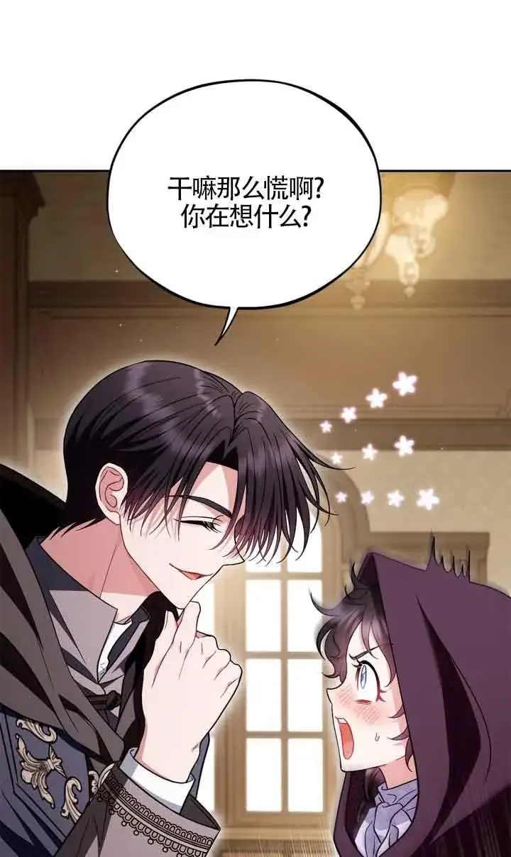 《成为反派的鉴毒师》第45话图41