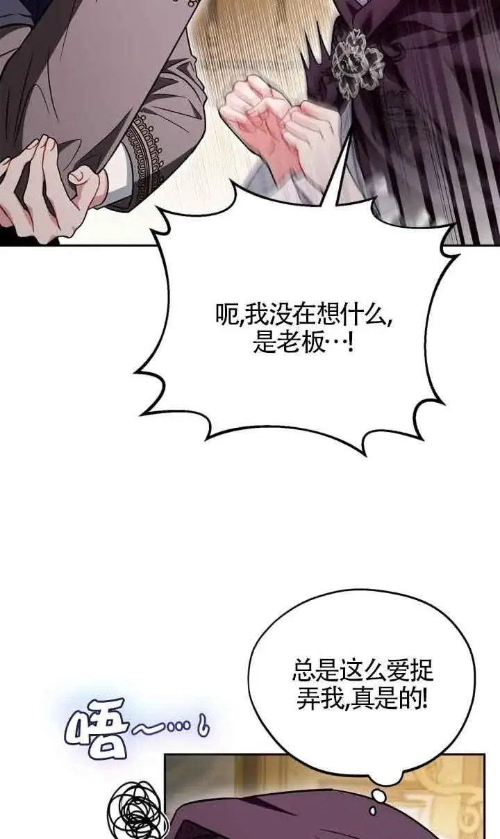 《成为反派的鉴毒师》第45话图42