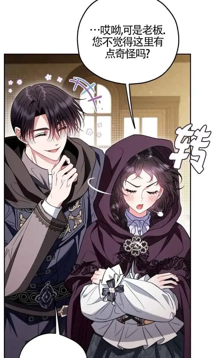《成为反派的鉴毒师》第45话图44