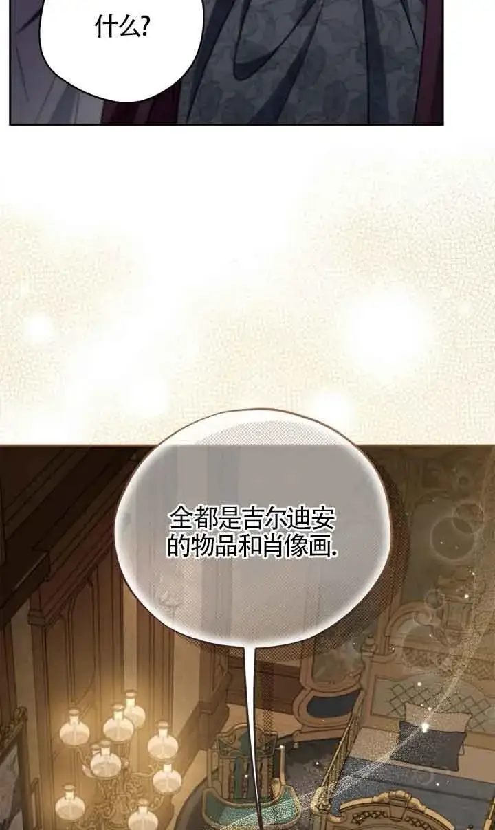 《成为反派的鉴毒师》第45话图45