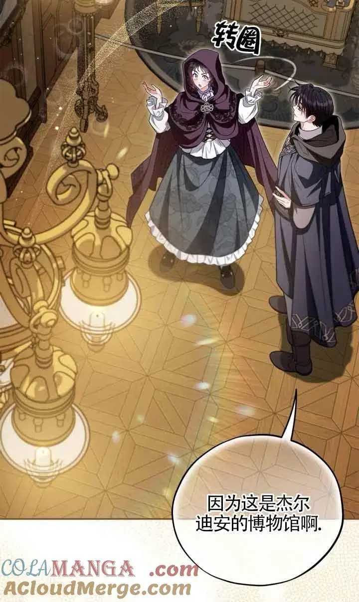 《成为反派的鉴毒师》第45话图46