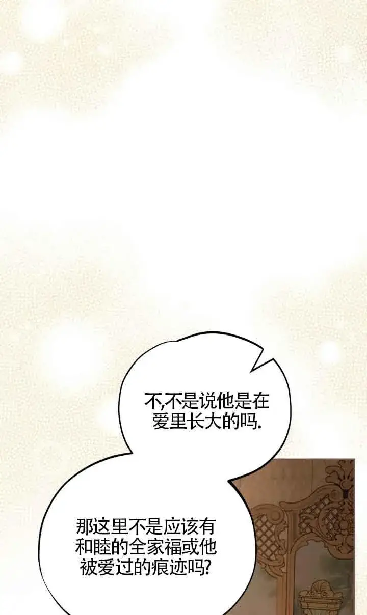 《成为反派的鉴毒师》第45话图47