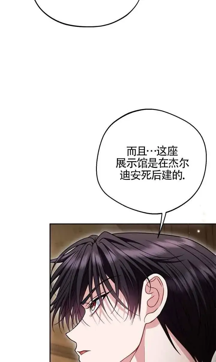 《成为反派的鉴毒师》第45话图50