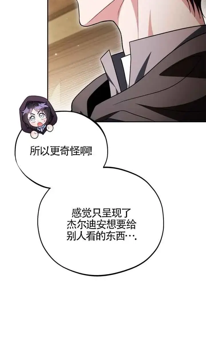 《成为反派的鉴毒师》第45话图51