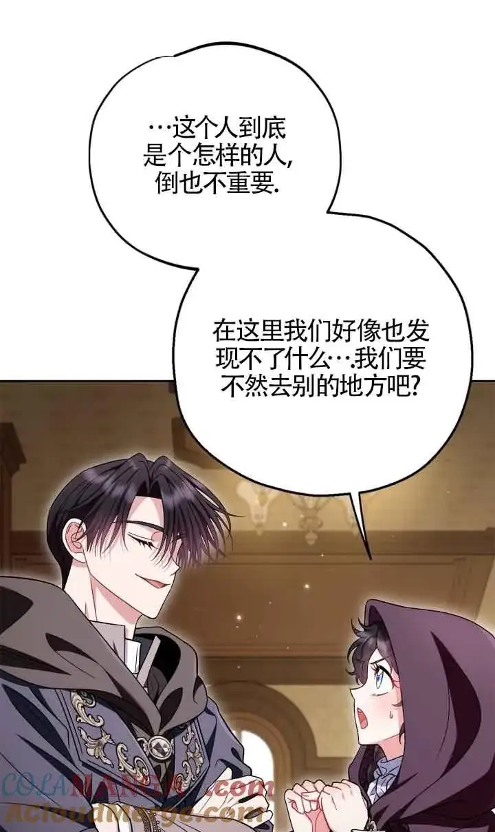 《成为反派的鉴毒师》第45话图52