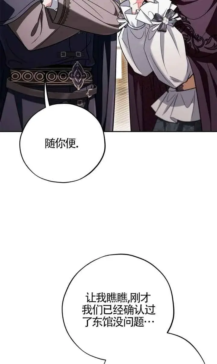 《成为反派的鉴毒师》第45话图53