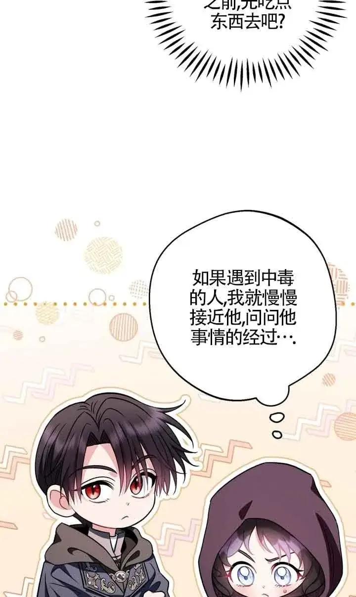 《成为反派的鉴毒师》第45话图57