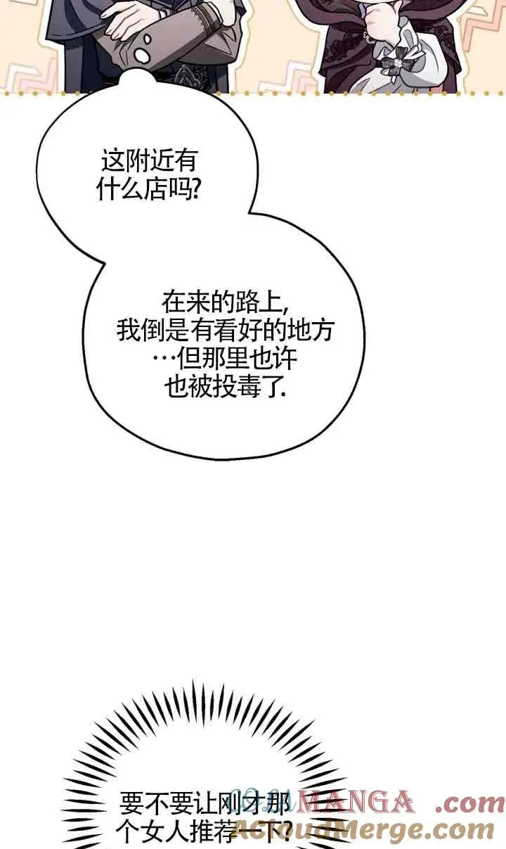 《成为反派的鉴毒师》第45话图58