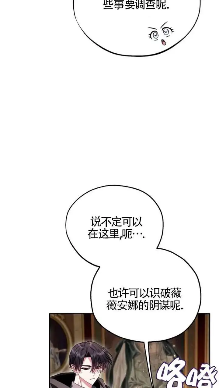 《成为反派的鉴毒师》第45话图6