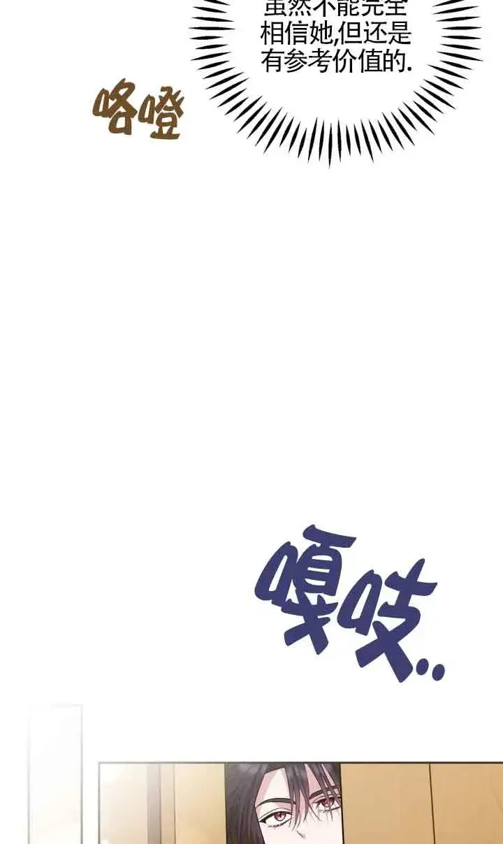 《成为反派的鉴毒师》第45话图60