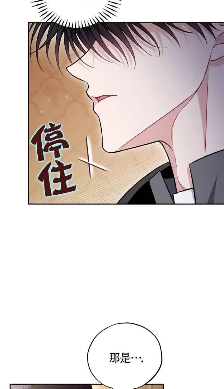 《成为反派的鉴毒师》第45话图63
