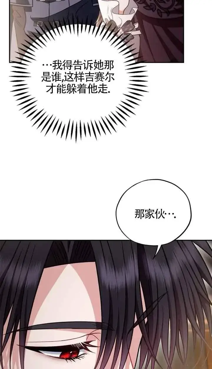 《成为反派的鉴毒师》第45话图68