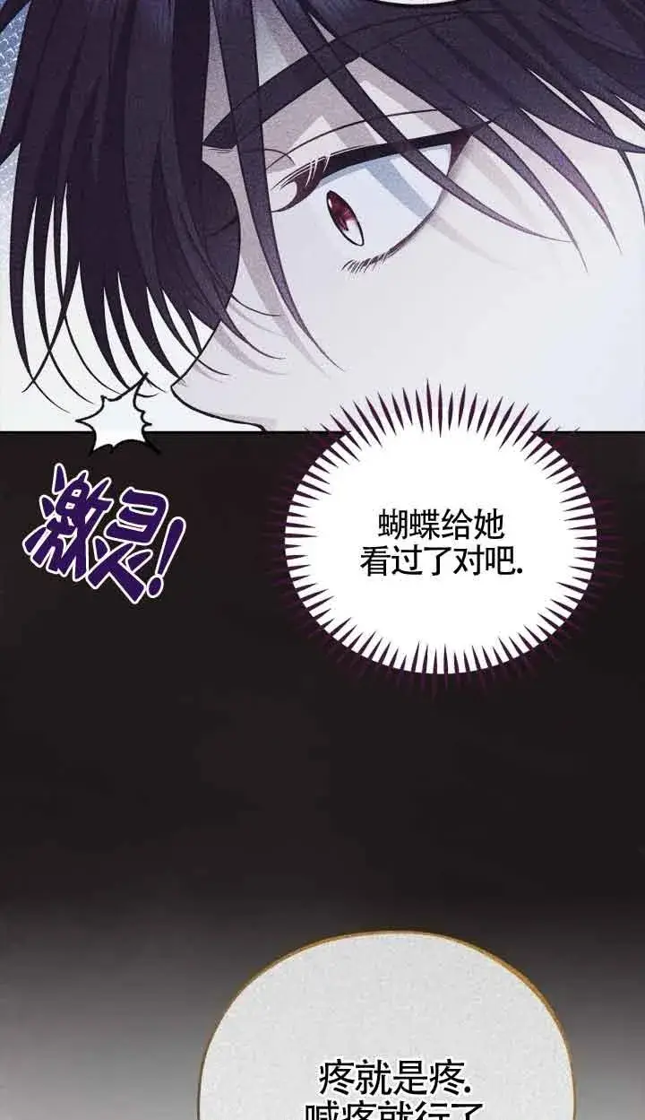 《成为反派的鉴毒师》第45话图72