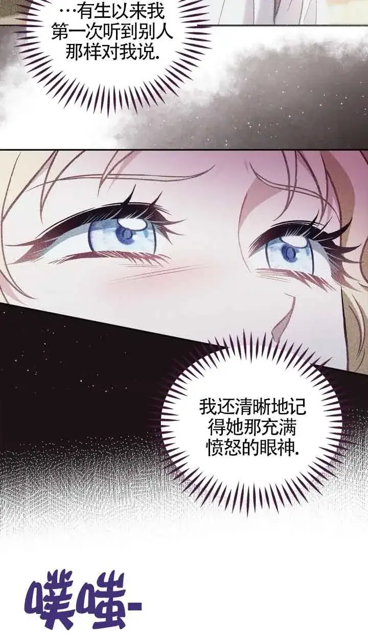 《成为反派的鉴毒师》第45话图74