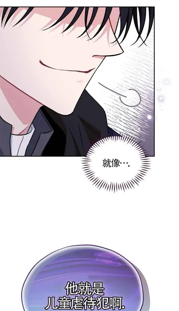 《成为反派的鉴毒师》第45话图75