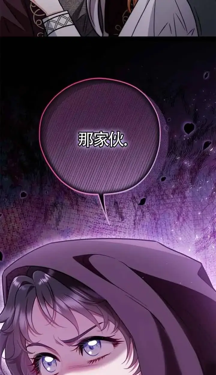 《成为反派的鉴毒师》第45话图77