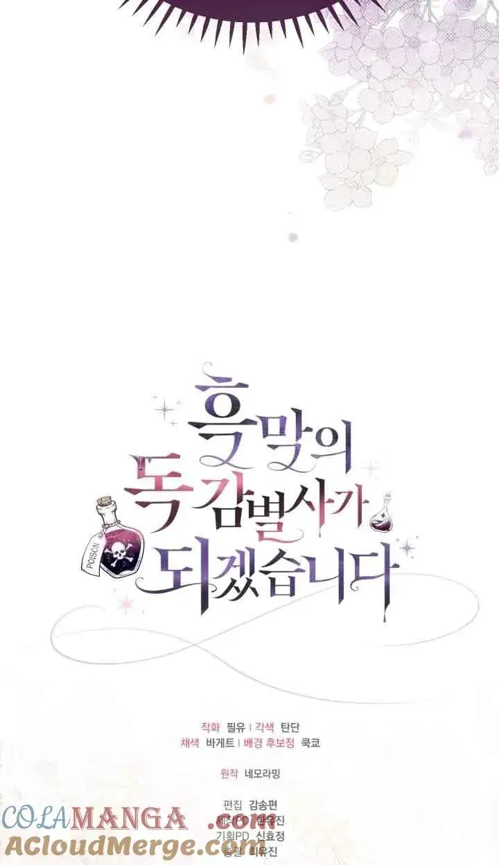 《成为反派的鉴毒师》第45话图79