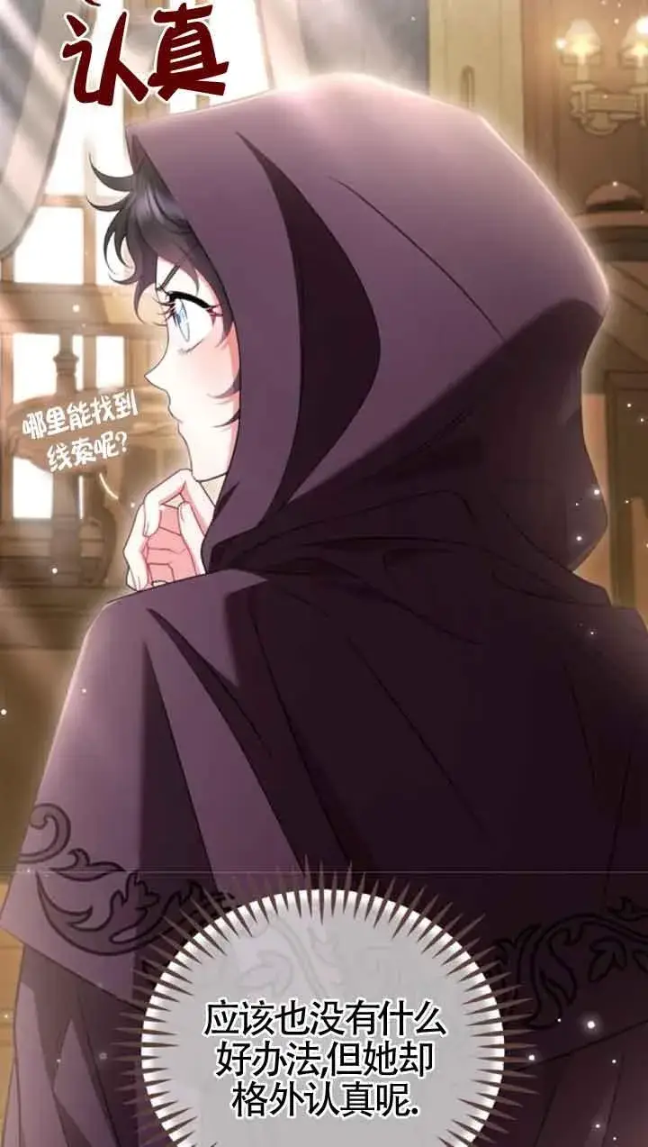 《成为反派的鉴毒师》第45话图9
